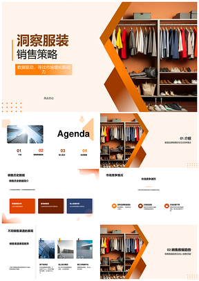 服装品牌销售数据趋势分析与改进策略PPT模板