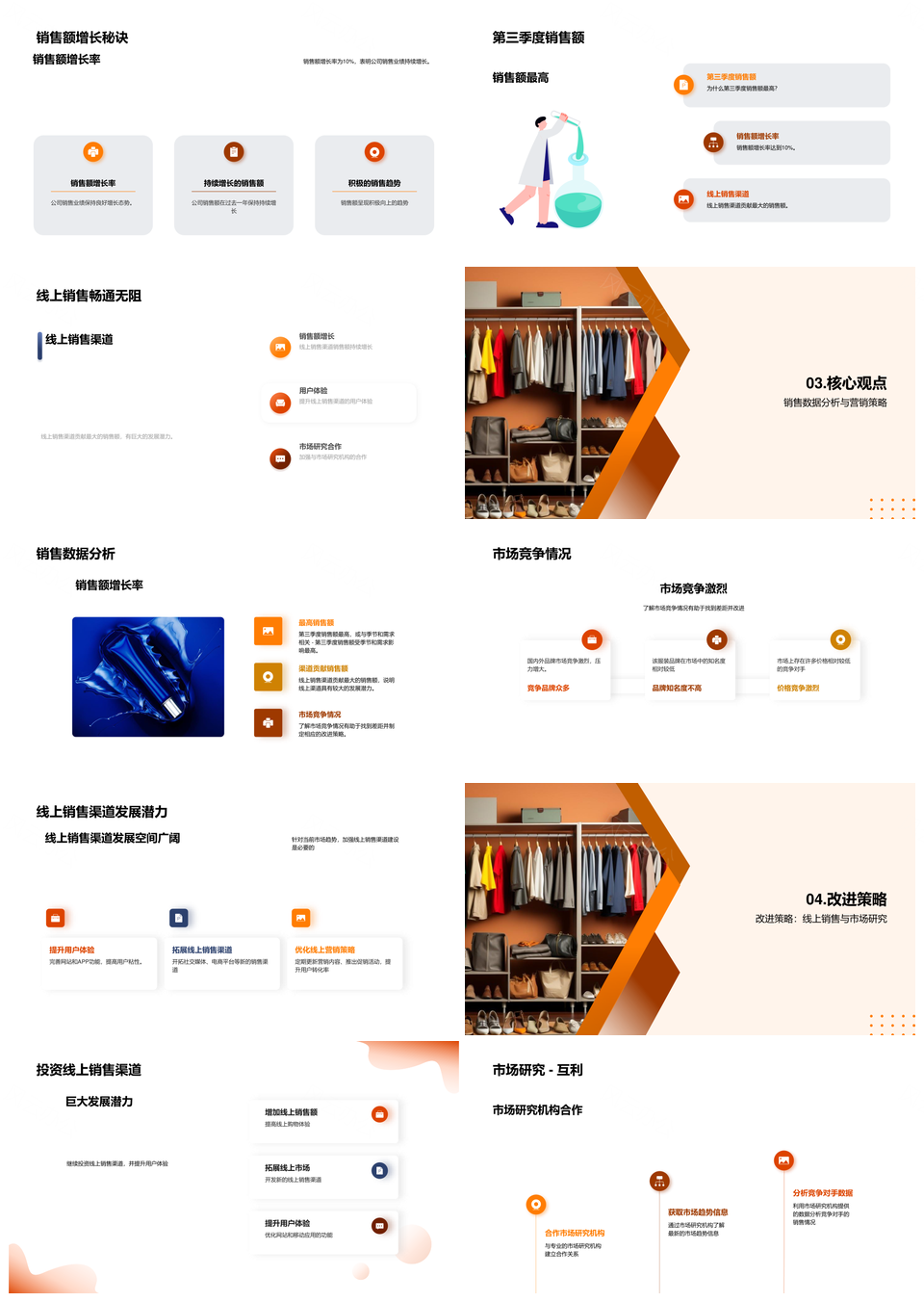 服装品牌销售数据趋势分析与改进策略PPT模板