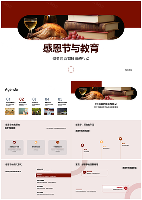 感恩节教育师恩行动家校社共学PPT模板