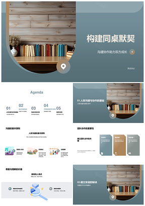 同桌默契协作沟通共建友谊共担责任PPT模板