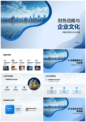 财务战略与企业文化驱动资源配置发展PPT模板