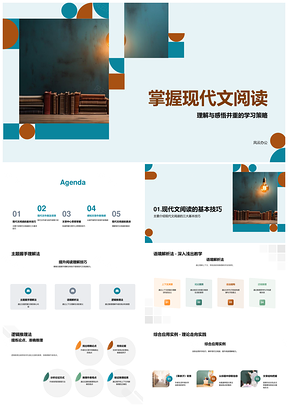 现代文阅读策略解析中心思想PPT模板
