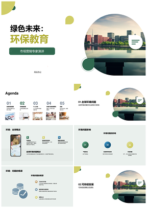 绿色未来环保教育进高中探源可持续共建PPT模板