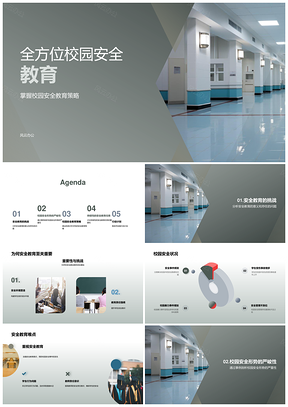 全方位校园安全教育策略构建安全校建计划PPT模板