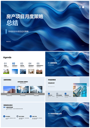 房产项目月度市场竞对动态应对策略PPT模板