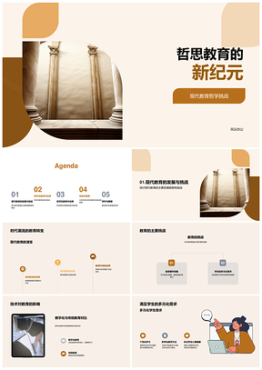 哲思教育新纪元技术应对多元需求挑战PPT模板
