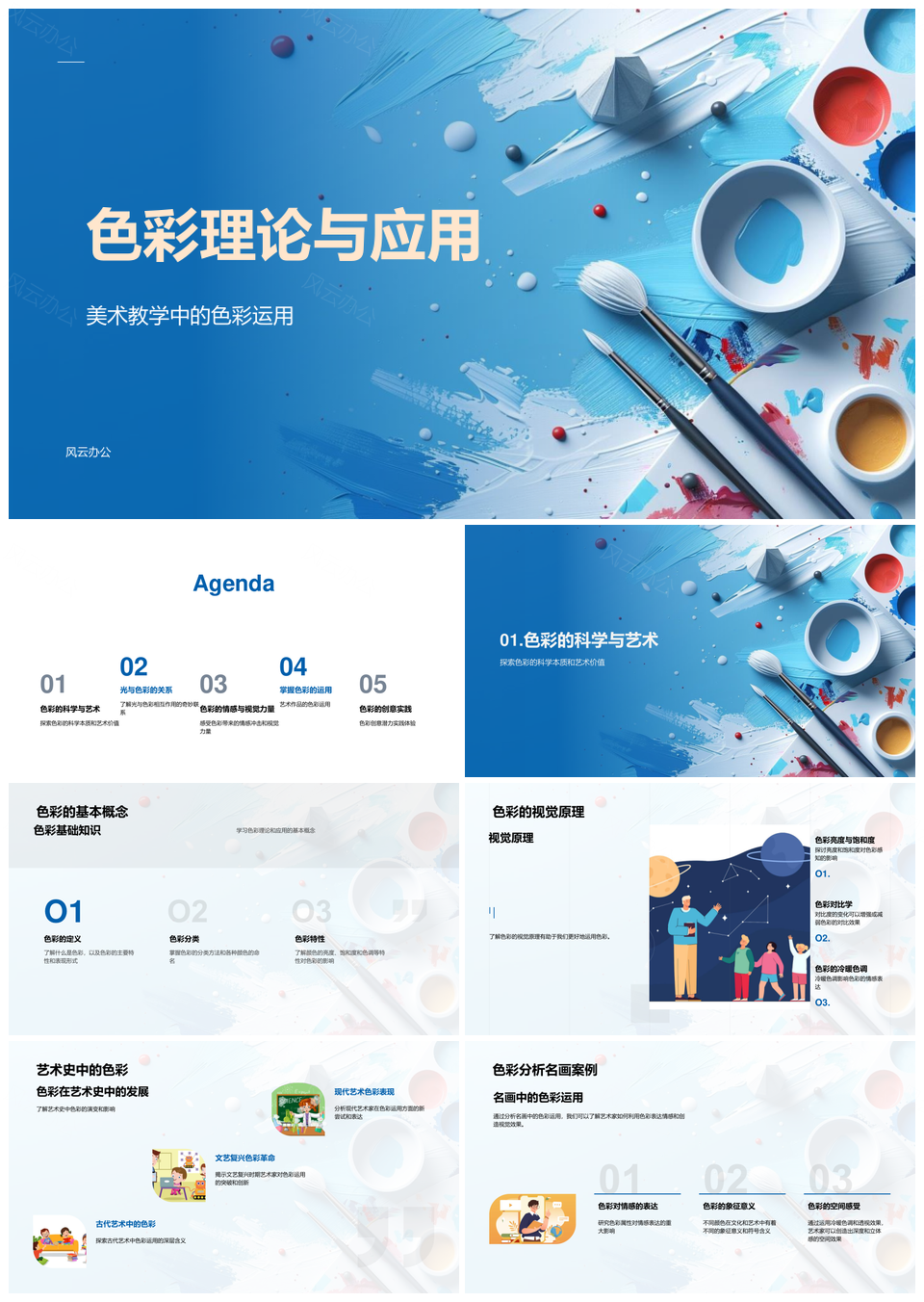美术教学色彩理论应用与视觉传达PPT模板