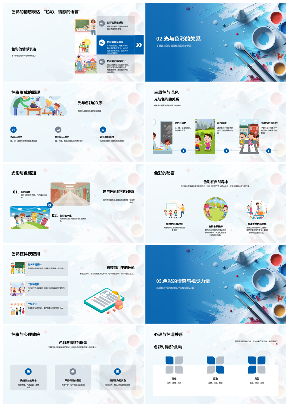 美术教学色彩理论应用与视觉传达PPT模板