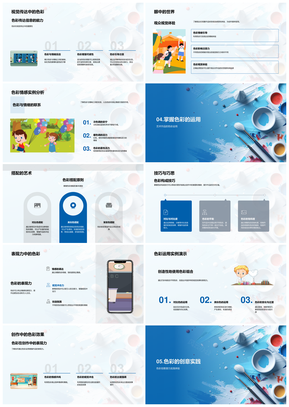 美术教学色彩理论应用与视觉传达PPT模板