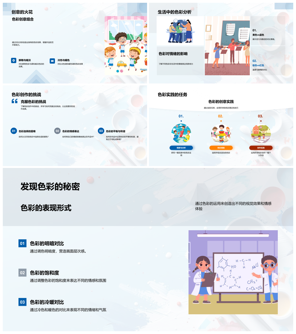 美术教学色彩理论应用与视觉传达PPT模板