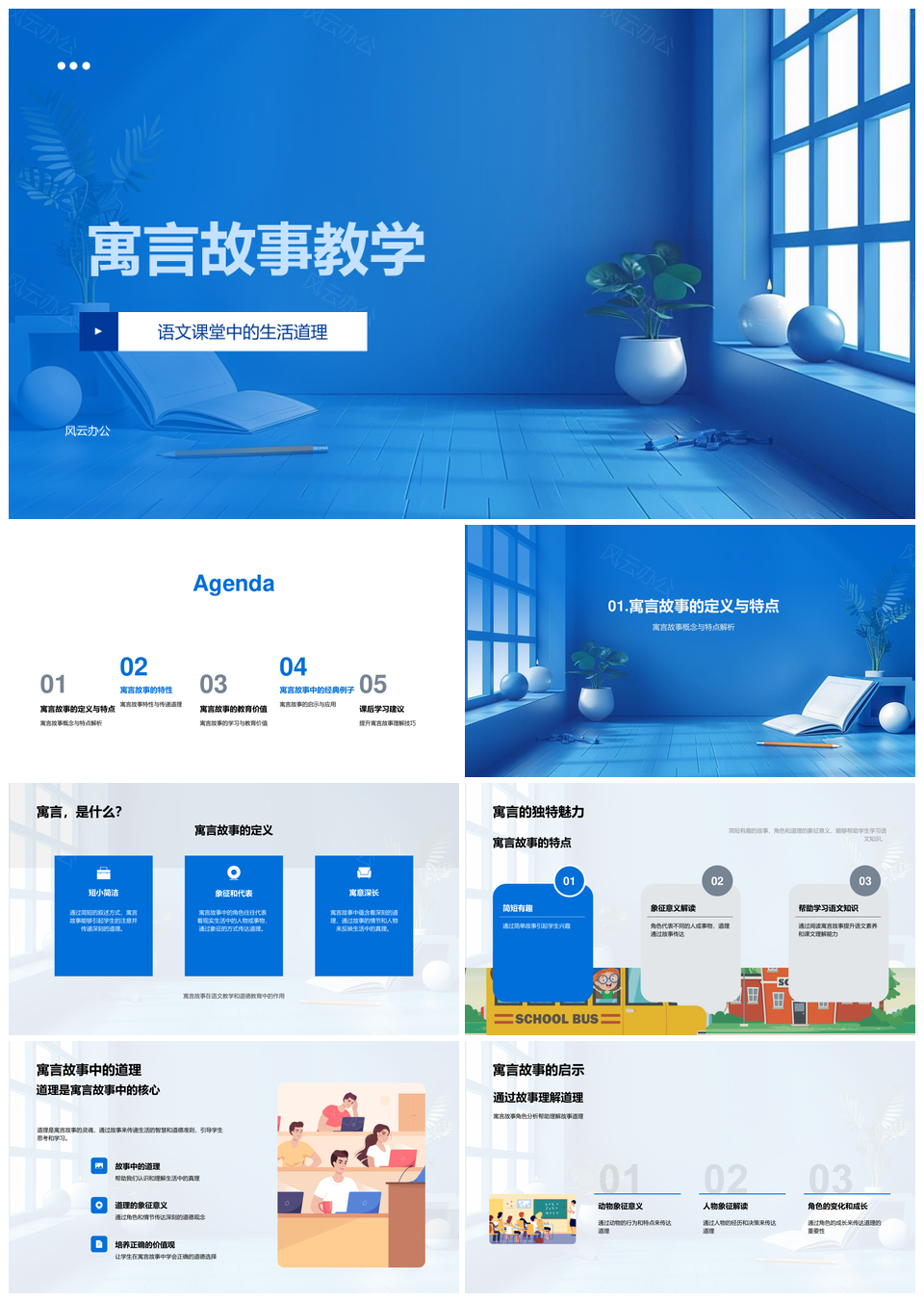 小学语文寓言故事教学生活道理教育PPT模板