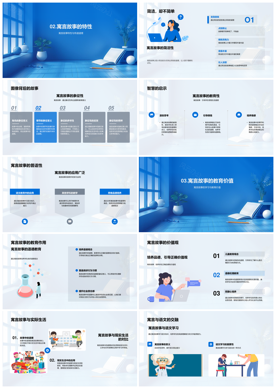 小学语文寓言故事教学生活道理教育PPT模板