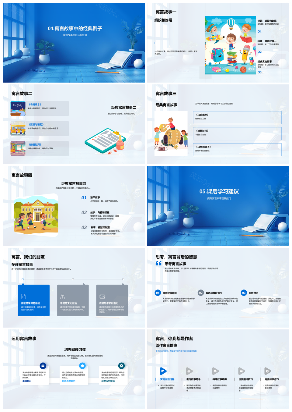 小学语文寓言故事教学生活道理教育PPT模板