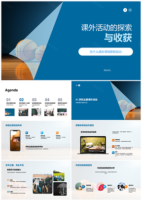 课外多元活动助力成长能力提升PPT模板