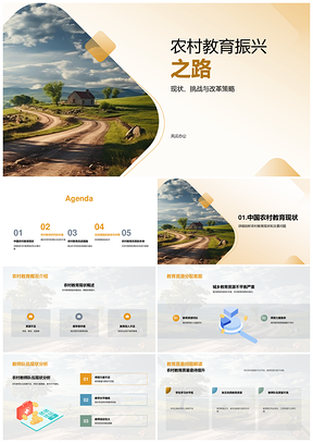 农村教育改革资源配置与教师素质提升对策PPT模板