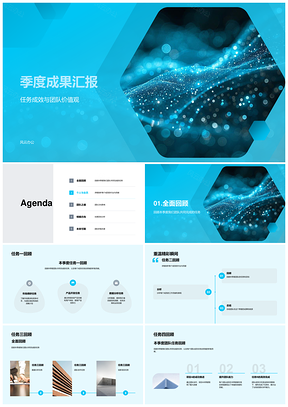 IT互联网团队季度成果任务成效与价值观汇报PPT模板