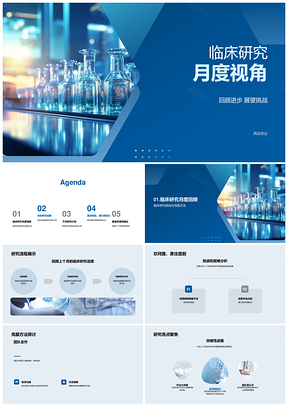 临床研究月度挑战团队合作成果显微试验PPT模板