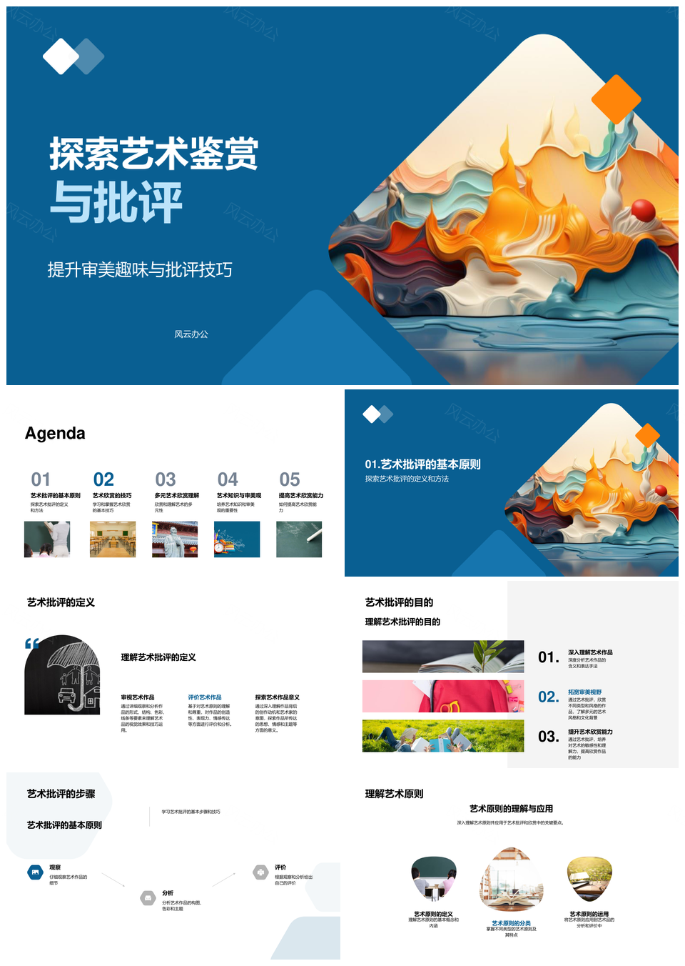 高二美术鉴赏批评与多元审美立场PPT模板