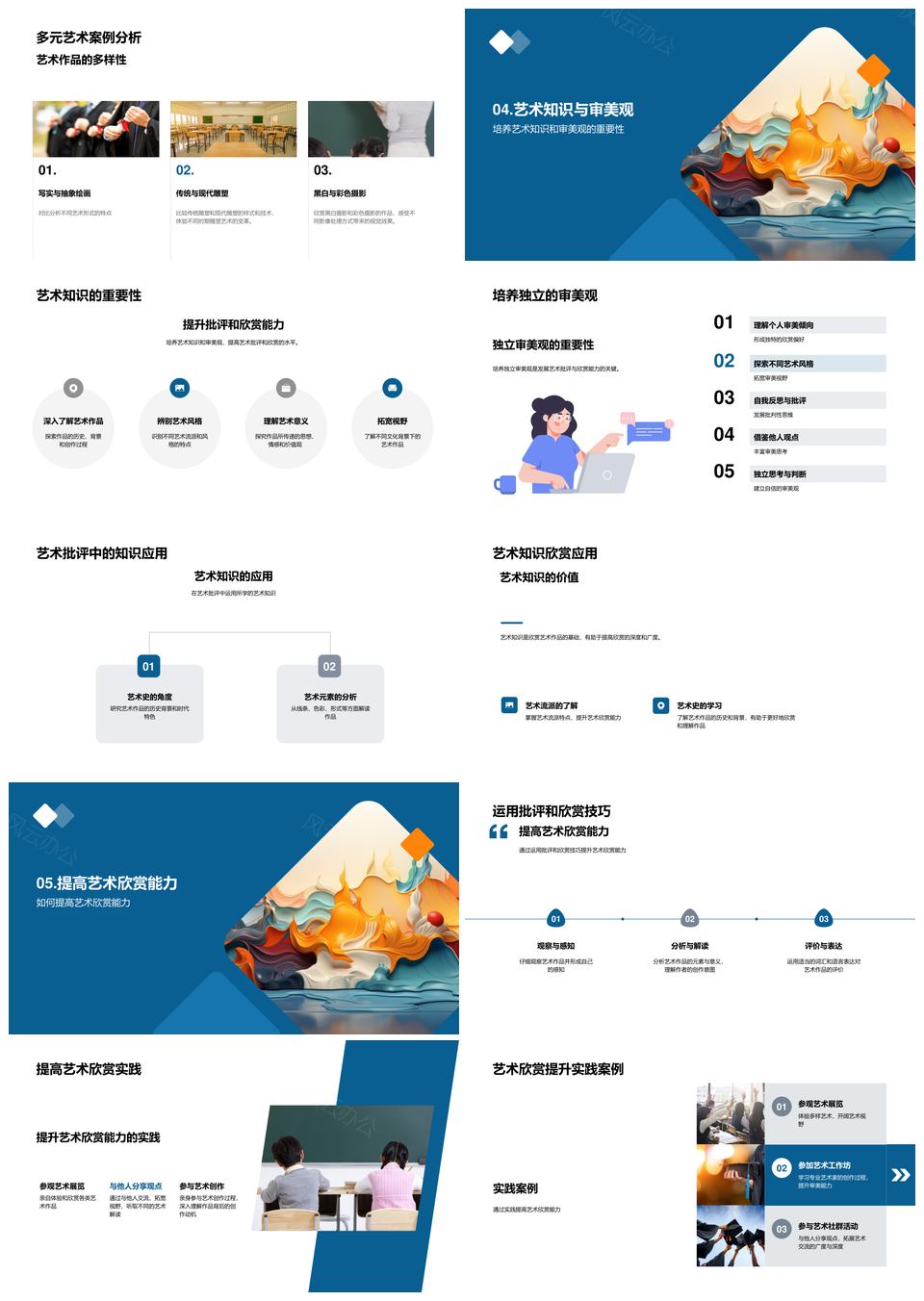 高二美术鉴赏批评与多元审美立场PPT模板