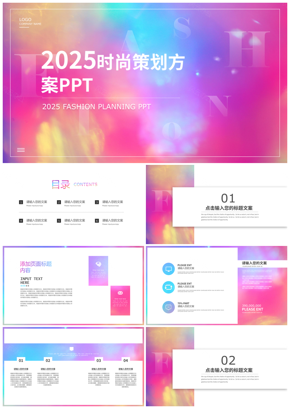 2025渐变快闪时尚营销策划数据总结方案PPT模板