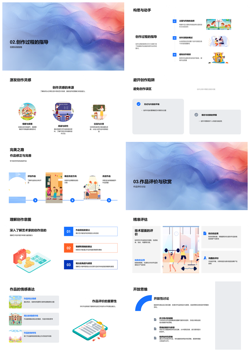美术教学环保材料创意流程实践评价PPT模板