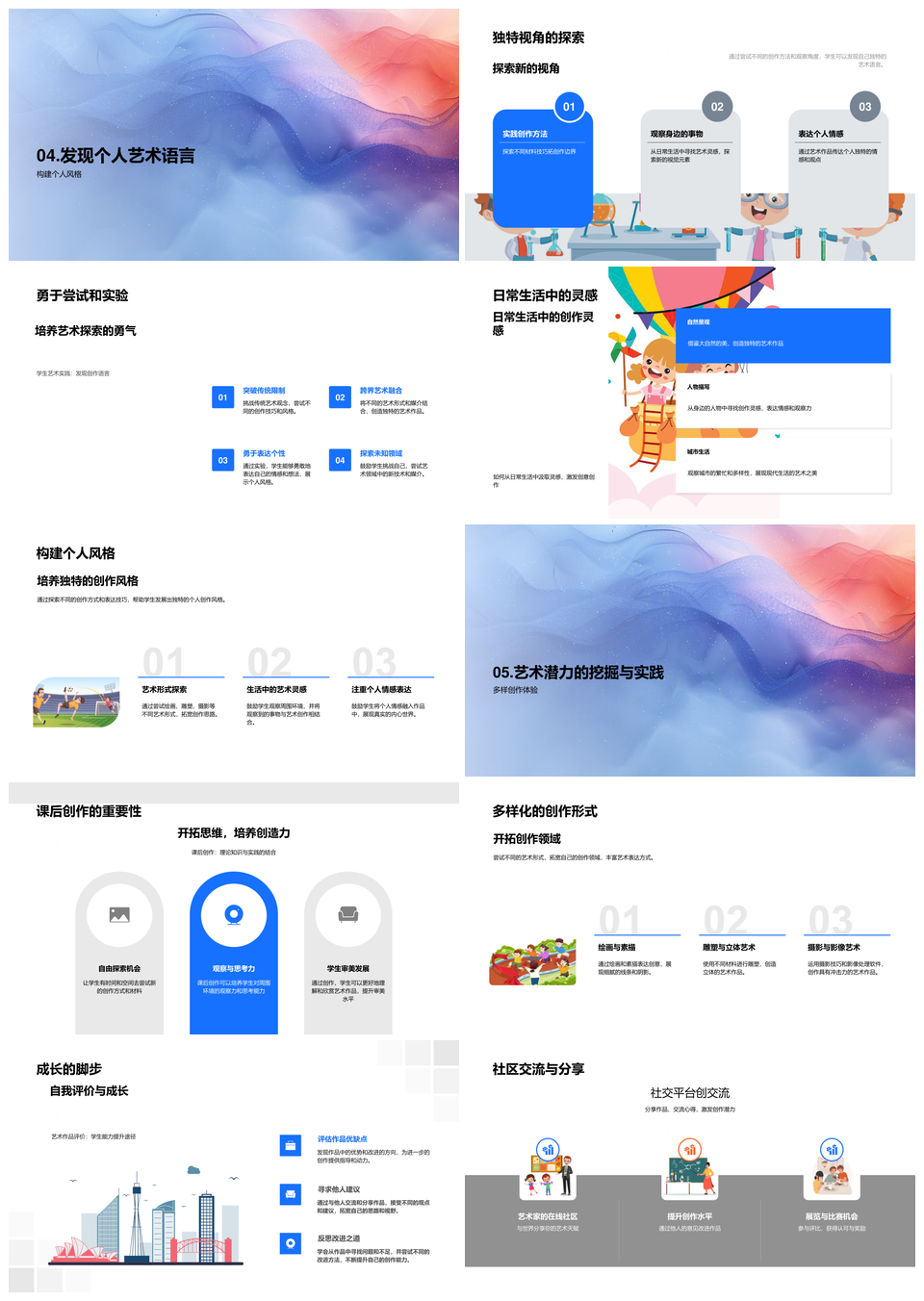 美术教学环保材料创意流程实践评价PPT模板