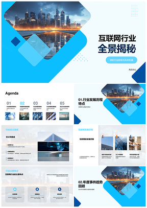 2025互联网行业20XX年发展历程趋势与影响PPT模板