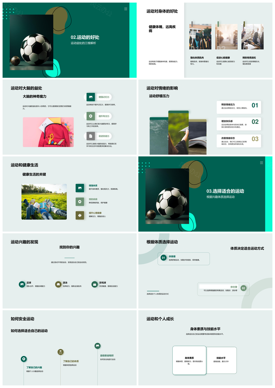 运动强健身心脑力情绪体教安全PPT模板