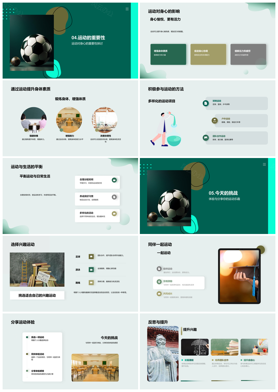 运动强健身心脑力情绪体教安全PPT模板