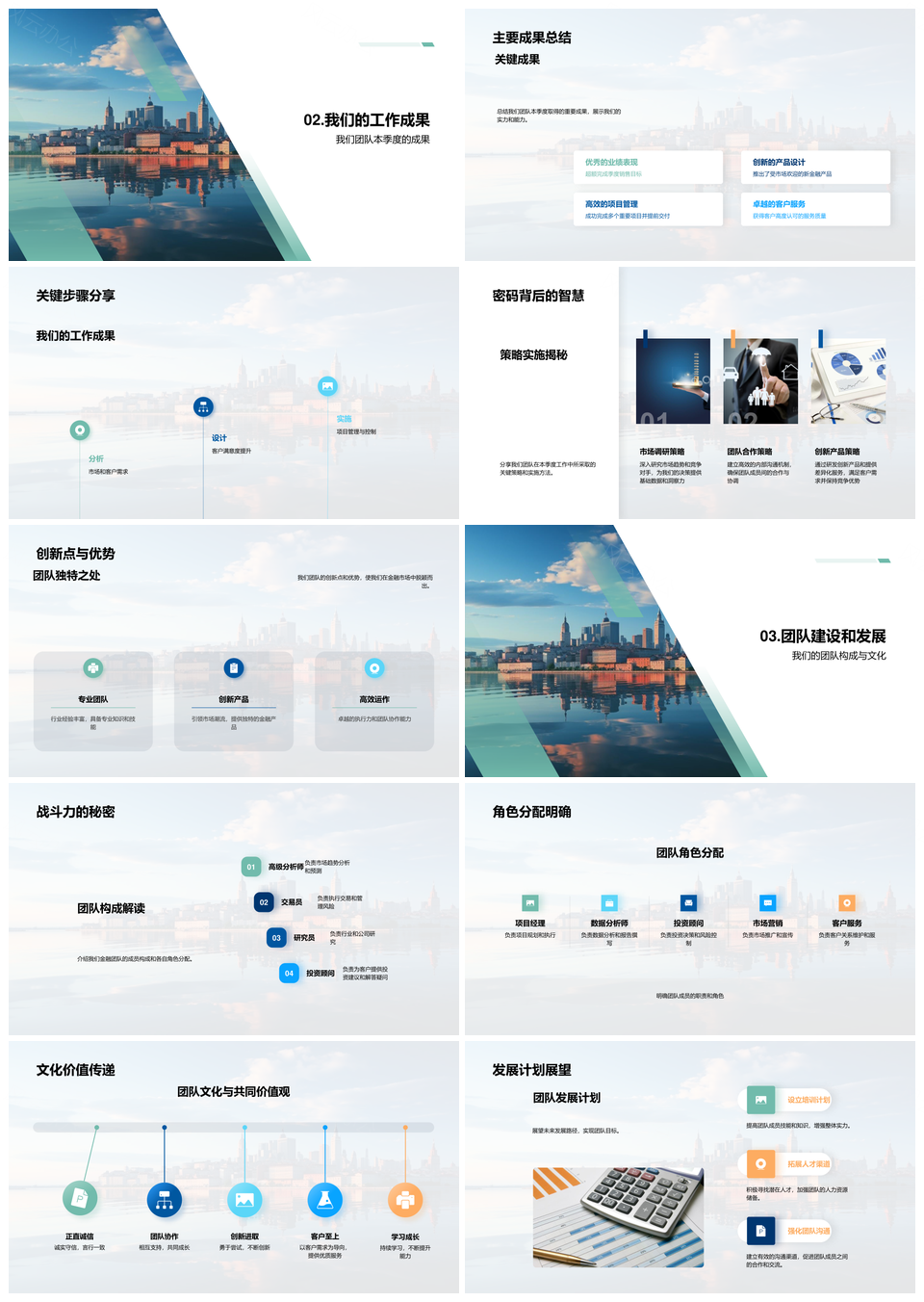 金融赛道团队策略成长趋势战挑战抓机遇PPT模板