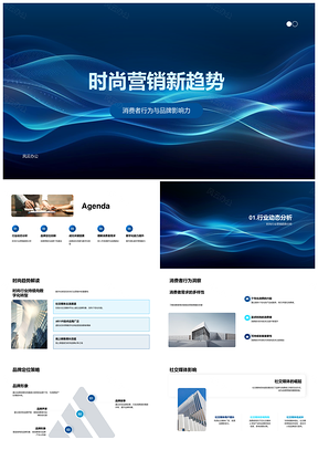 时尚营销数字化品牌消费者社交媒体创意趋势PPT模板
