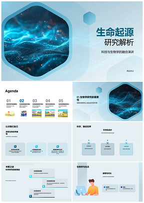 生命起源RNA热液进化多学科交叉解析PPT模板