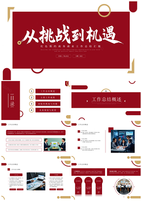 2025红色商务简约工作总结汇报PPT模板