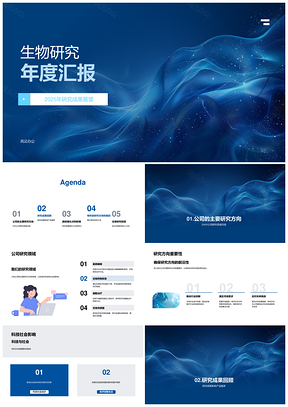 2025生物医疗研究成果汇报公司战略产品服务竞争力PPT模板