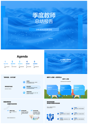 教师季度教学总结质量协作改进贡献PPT模板