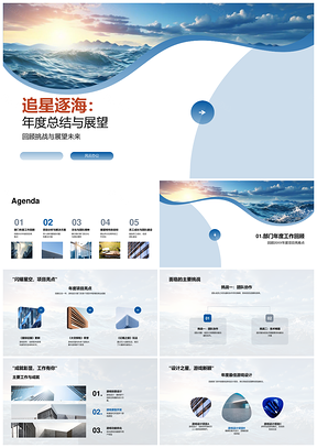 2025星海征程游戏设计师年度总结展望团队协作成就PPT模板