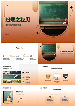 班规共创优化班级环境提升学习效率PPT模板