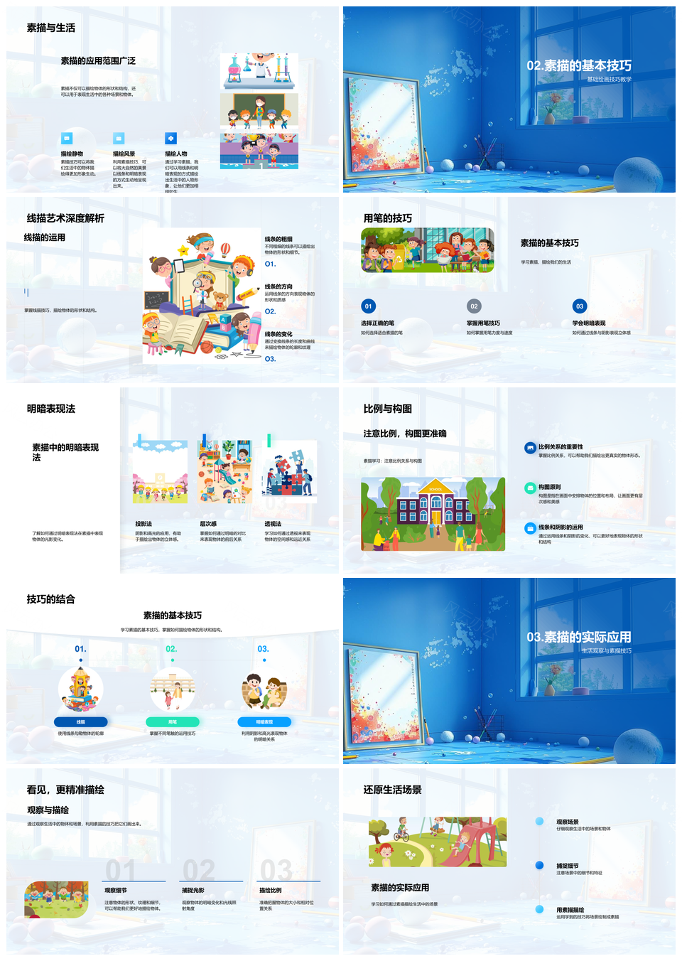 素描基础线块用笔明暗教学PPT课件