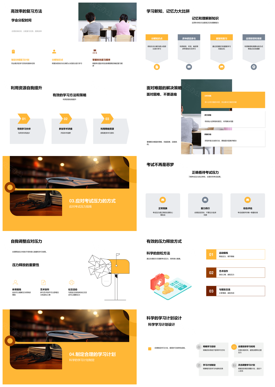 高考科学策略与积极态度助力成长PPT模板