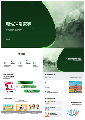 地理探险教学历史技能虚拟探险PPT模板