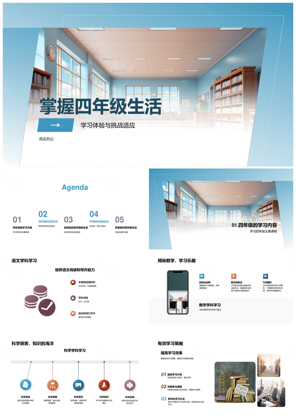 四年级生活挑战适应与有效学习策略PPT模板