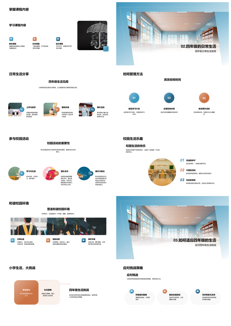 四年级生活挑战适应与有效学习策略PPT模板