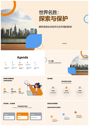 世界中国名胜地理文化探秘PPT模板