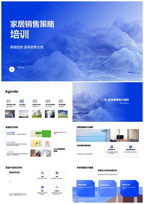 2025家居销售策略培训新品设计趋势竞品消费群体市场分析PPT模板