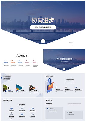培训师团队季度总结规划协同提升教育培训PPT模板