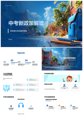 中考新政策改革内容形式备考辅导影响解读PPT模板