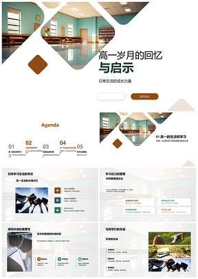 高一校舍剪影同窗情谊压力课间启示PPT模板