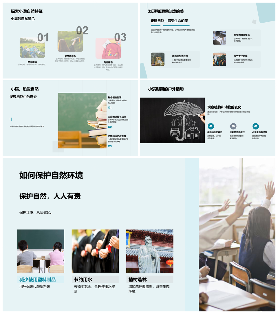 小满绿意盎然生态生机PPT模板