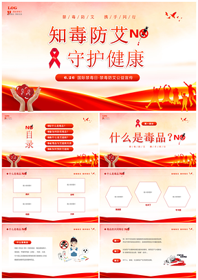 禁毒防艾626健康人生绿色无毒PPT模板