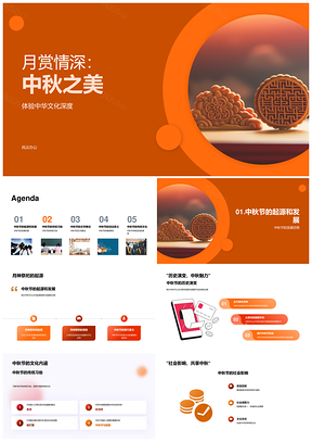 中秋祭月赏灯品饼团圆思乡传文PPT模板
